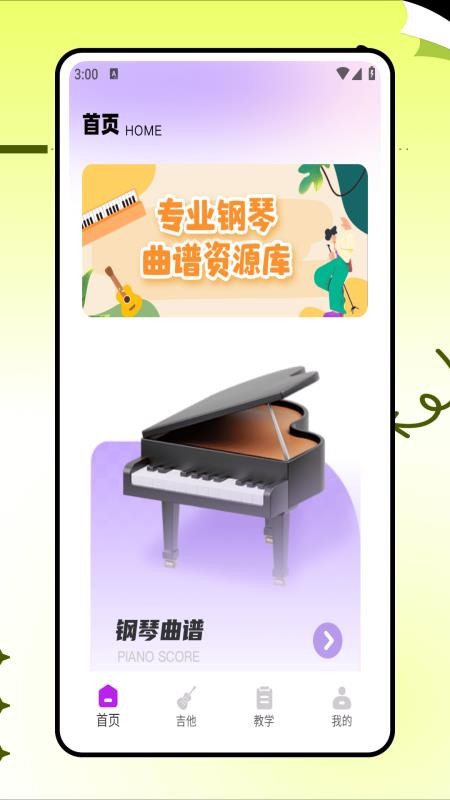 吉他社软件截图3