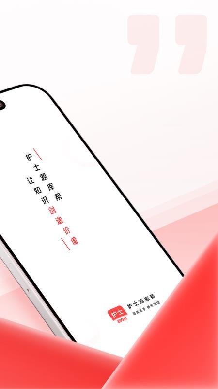 护士题库帮最新版截图1
