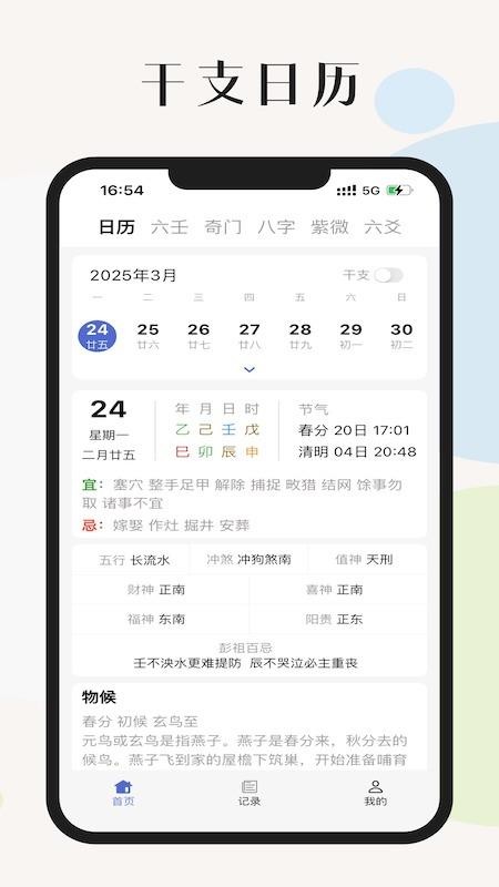 起课笔记官网版