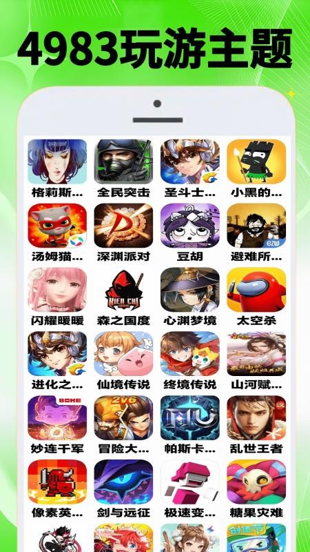 4983玩游迷手机版截图2