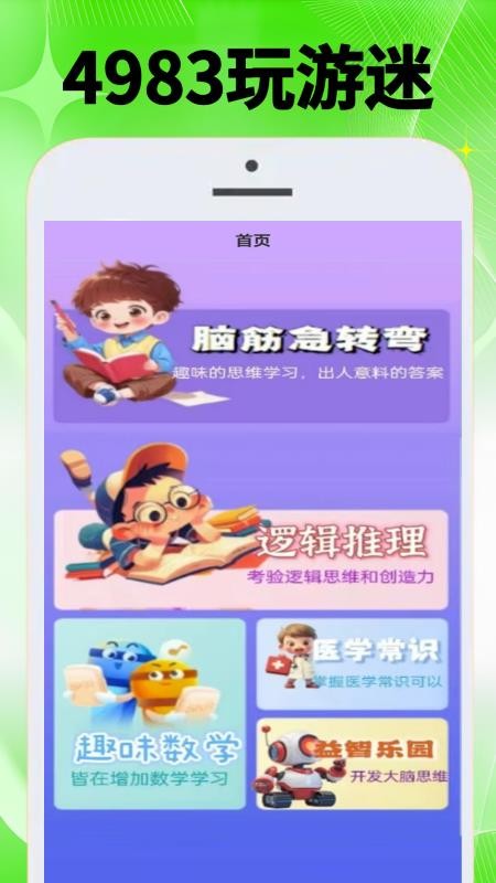 4983玩游迷手机版