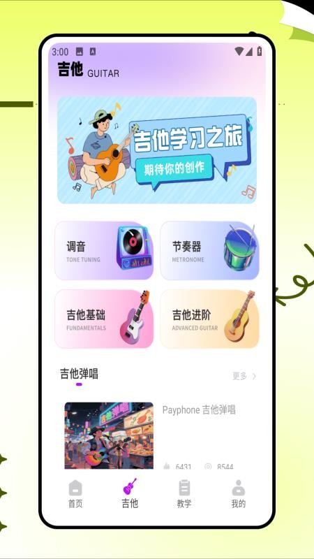 吉他社软件截图2