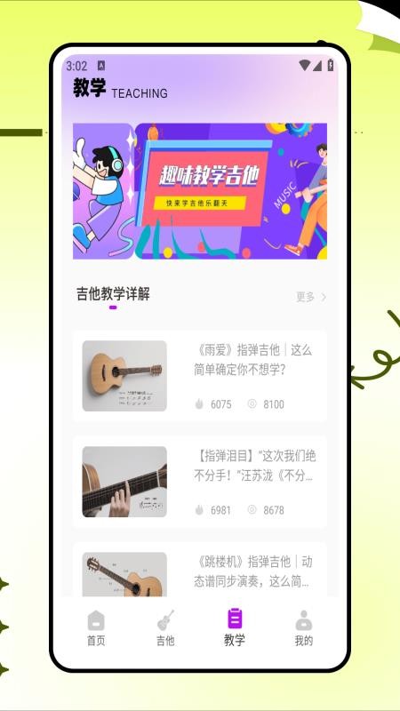 吉他社软件