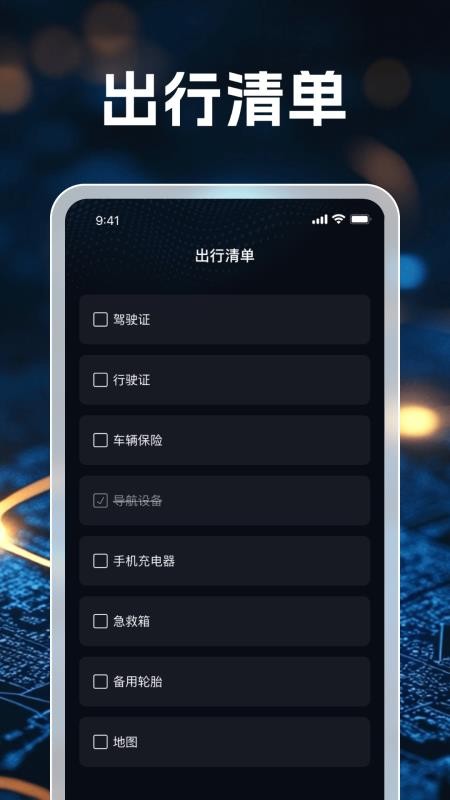 3D畅行无忧导航最新版截图0