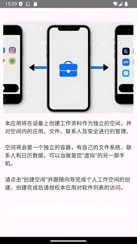 双开分身空间最新版截图4