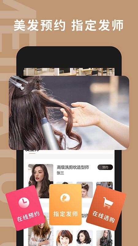 美发预约最新版