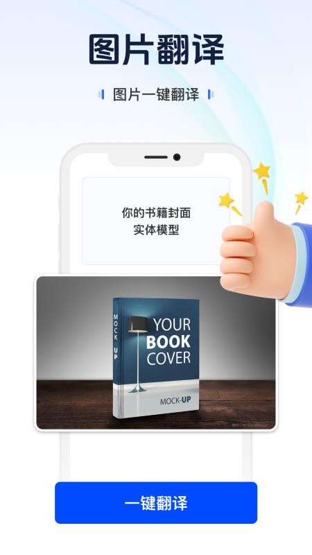 AI掌中翻译客户端截图2