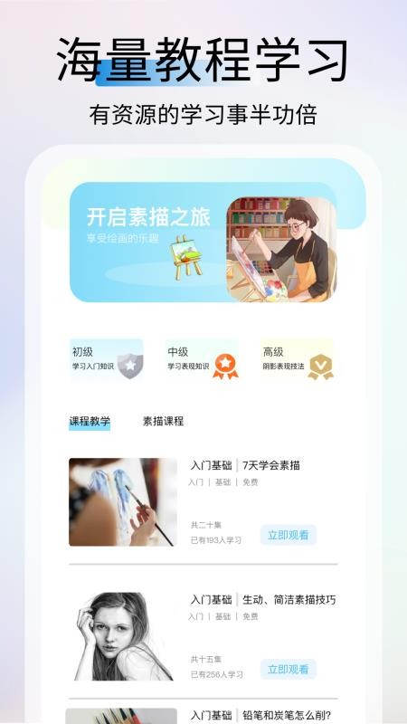 AR素描大师免费版截图3