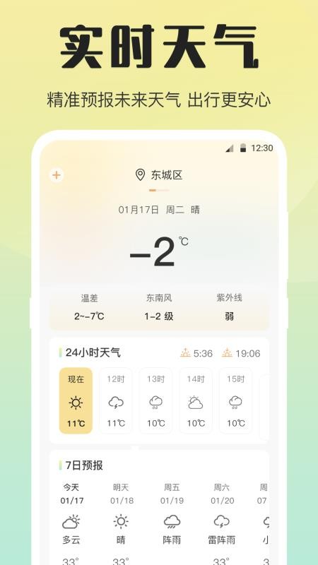 手机温度计iRoom官方版