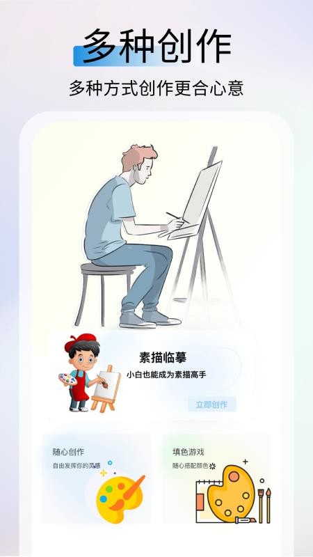 AR素描大师免费版截图0