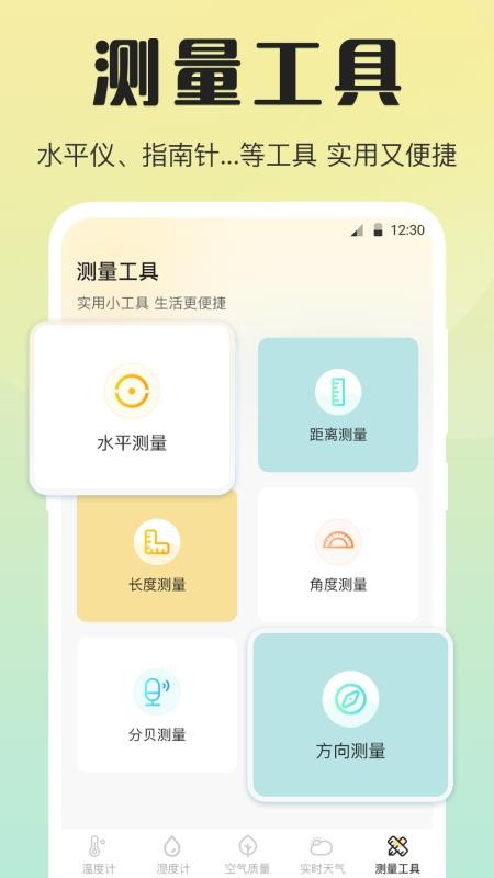 手机温度计iRoom截图0