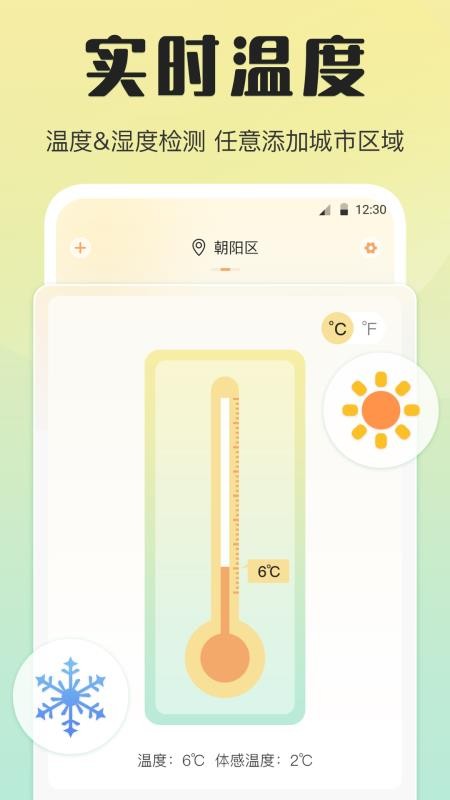 手机温度计iRoom截图3