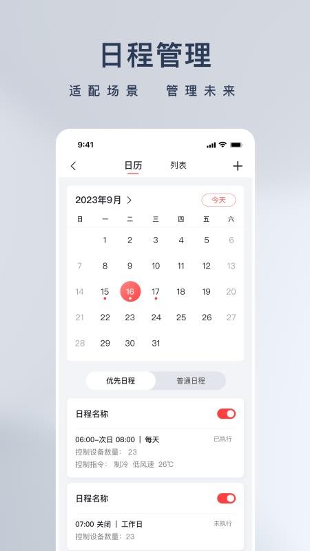 T灵控手机版截图1