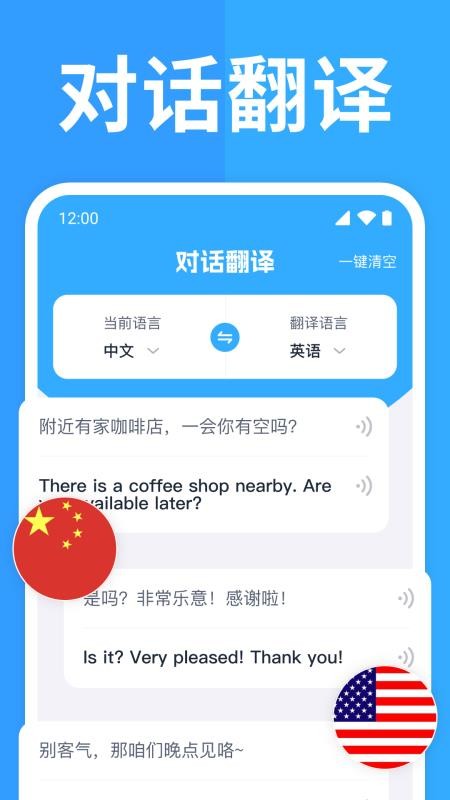 出国翻译通截图1