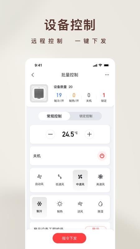 T灵控手机版截图2