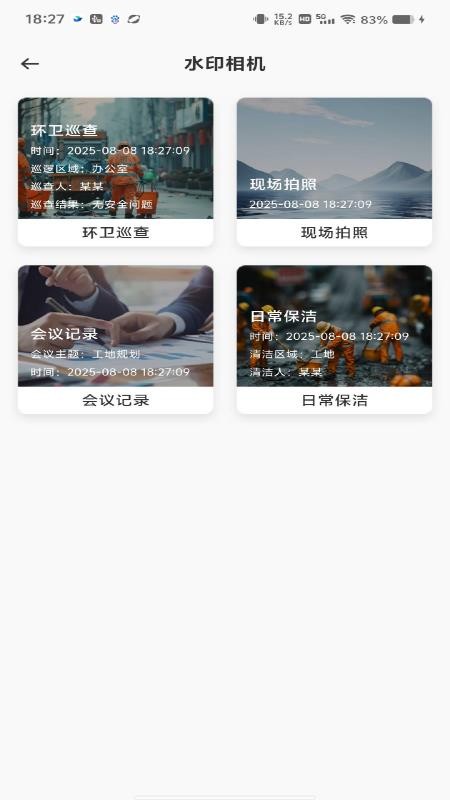 现场记工记账免费版截图2