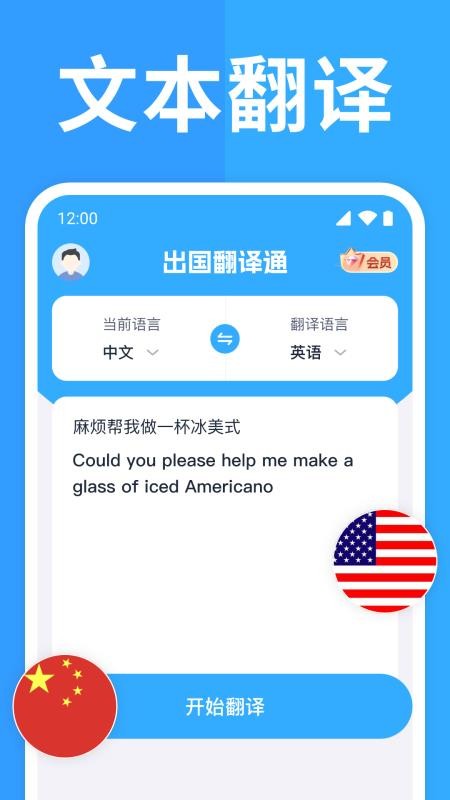 出国翻译通截图3