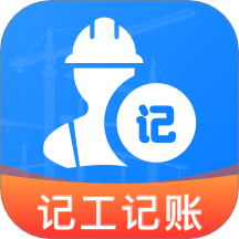 现场记工记账免费版