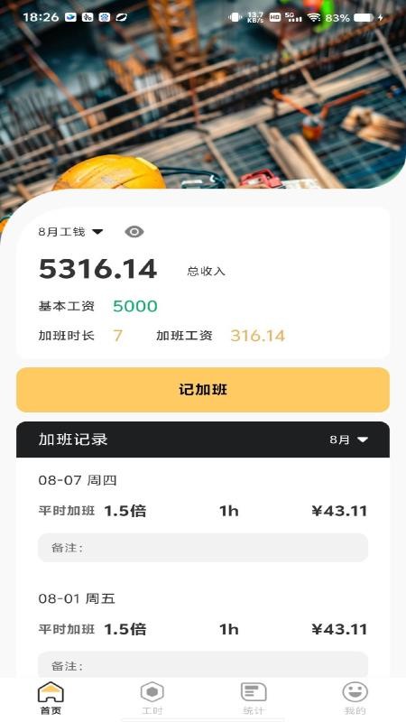 现场记工记账免费版截图1