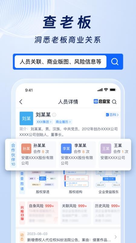 启查宝手机版截图2