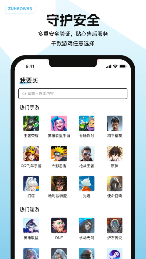租号玩游戏交易最新版截图0