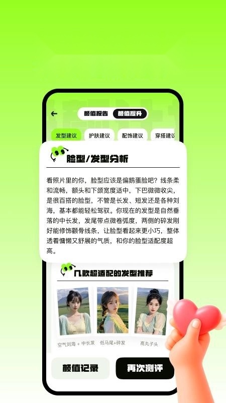 焕颜计划免费版