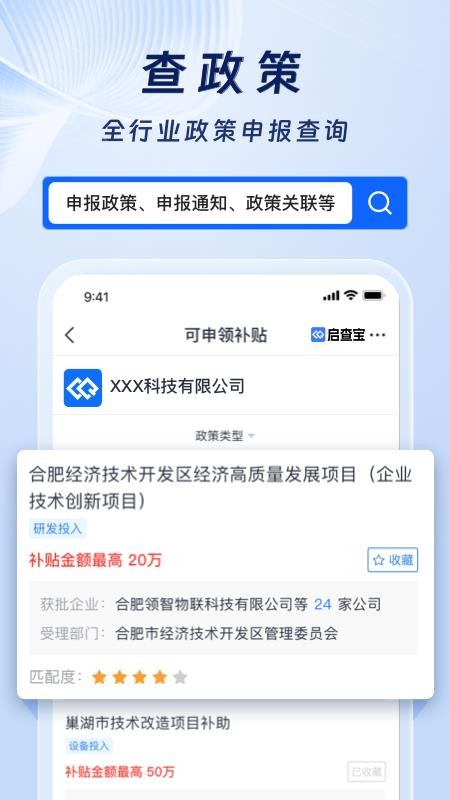 启查宝手机版截图0