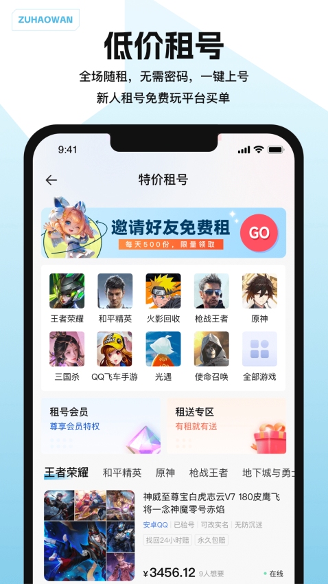 租号玩游戏交易最新版