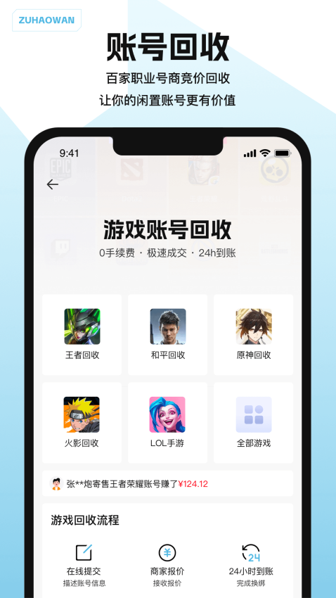 租号玩游戏交易最新版截图1