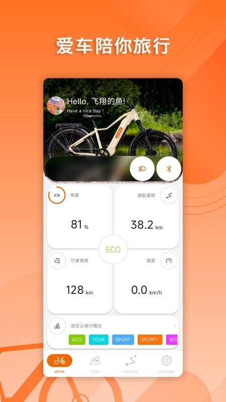 BafangGo截图3