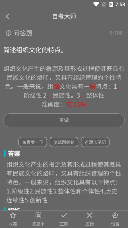 自考大师手机版截图4
