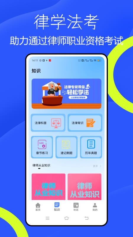 法考题库通手机版截图4