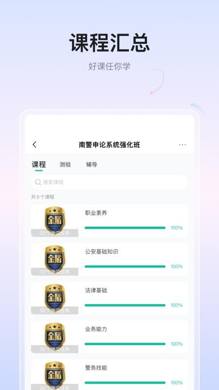 金盾教育截图2