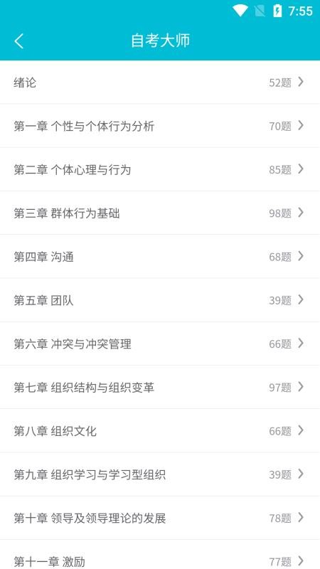 自考大师手机版截图2