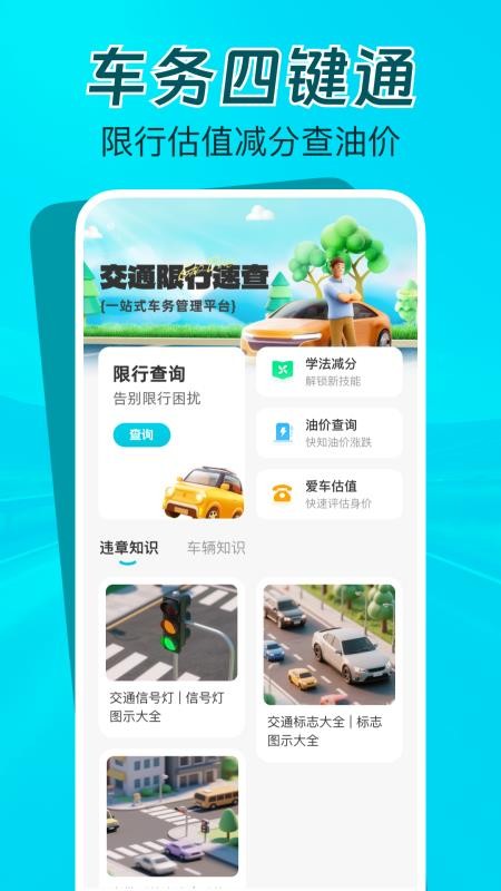 交通限行速查官网版截图3
