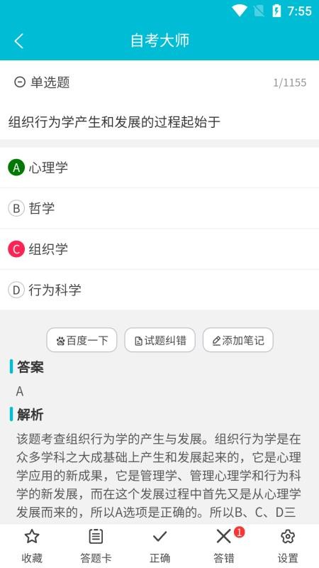 自考大师手机版截图3