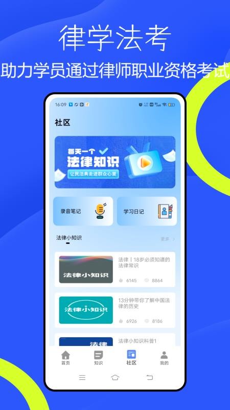 法考题库通手机版截图0