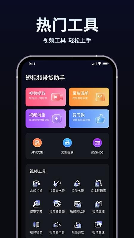 短视频带货起号助手纯净版截图4