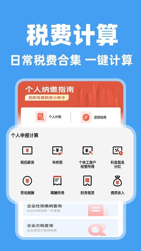 个人纳缴指南截图2