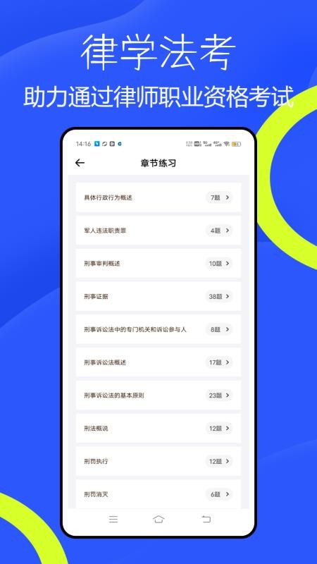 法考题库通手机版截图3