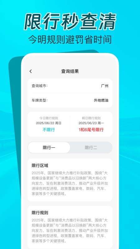 交通限行速查官网版截图0