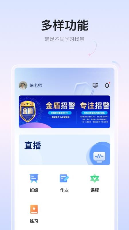 金盾教育截图0
