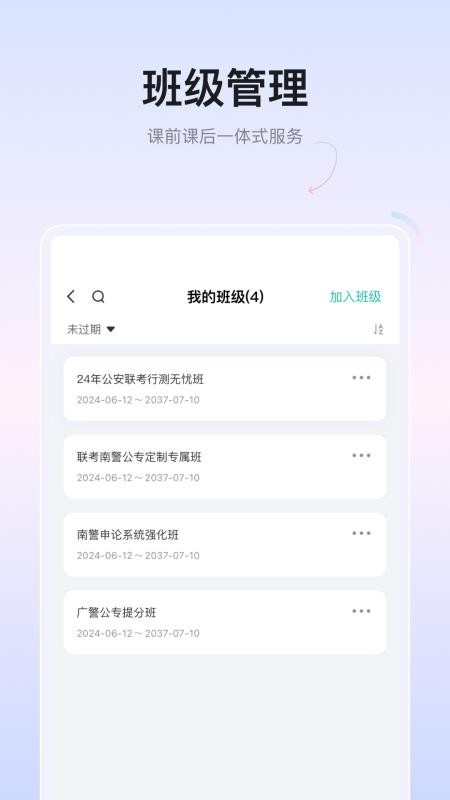 金盾教育截图3