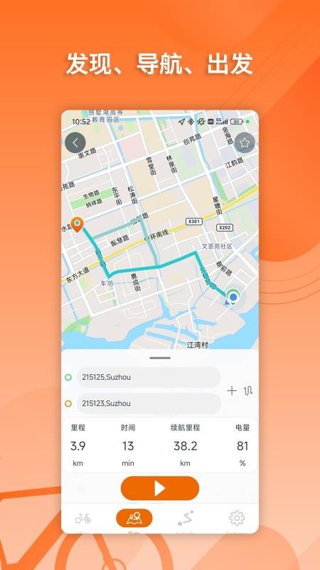 BafangGo截图2