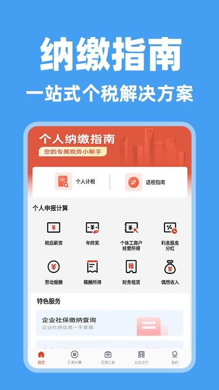 个人纳缴指南截图4