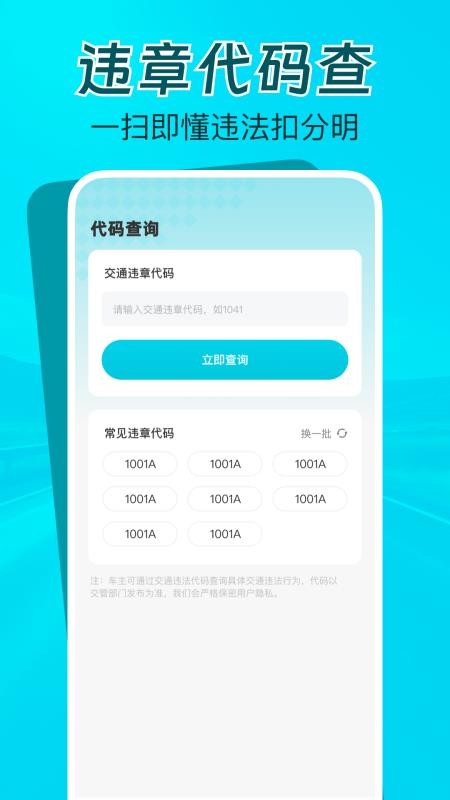 交通限行速查官网版