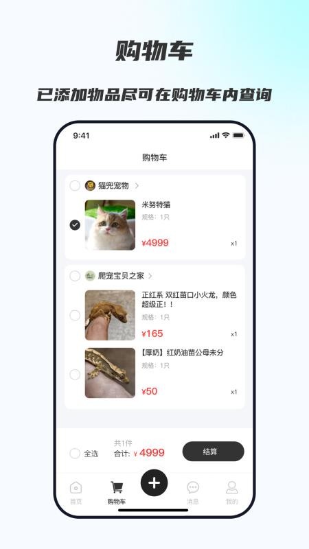 山海异宠最新版截图2