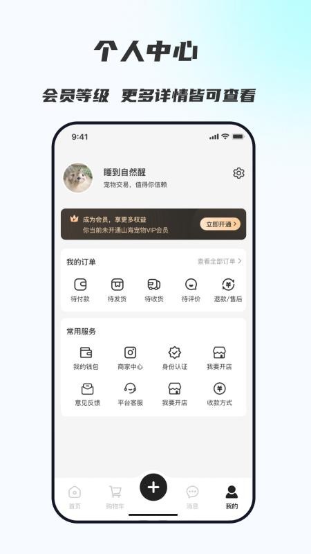 山海异宠最新版截图0