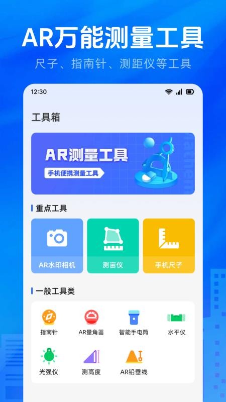万能测量AR测亩仪免费版
