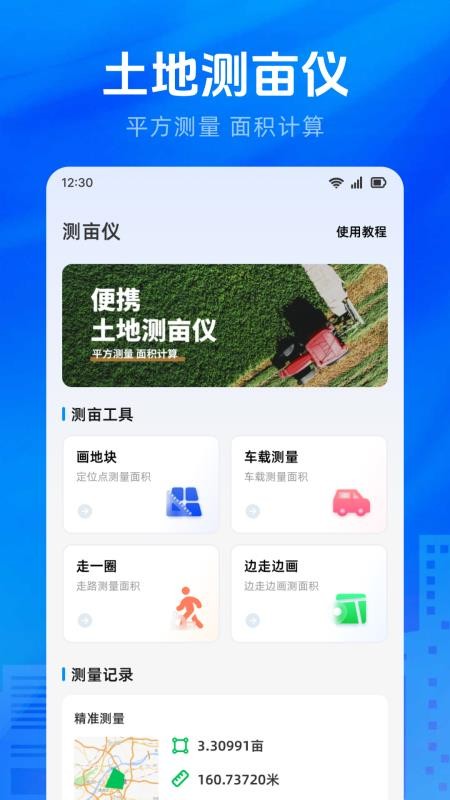 万能测量AR测亩仪免费版截图2